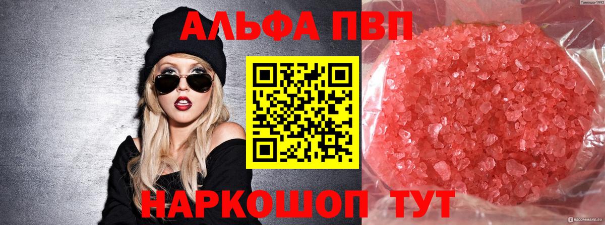 А ПВП VHQ  Вход с VPN  A-PVP  Кострома  A-PVP VHQ  Alpha PVP СК КРИС 