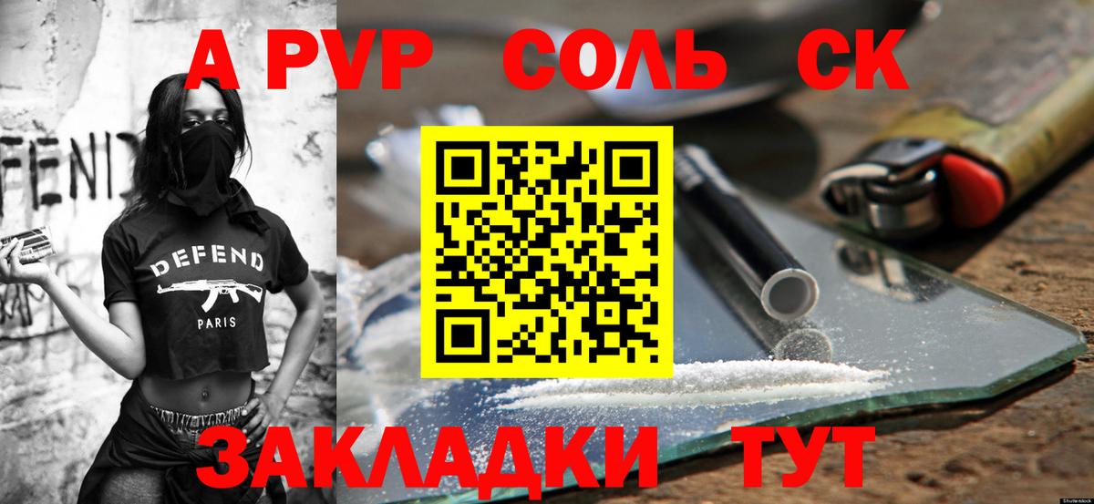 Alpha-PVP крисы CK Кострома