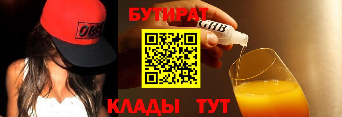 Кострома  БУТИРАТ GHB  БУТИРАТ  Вход с VPN 