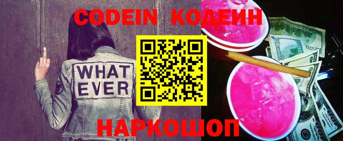Кодеиновый сироп Lean напиток Lean (лин)  Вход с VPN  Кодеин напиток Lean (лин)  Кострома 